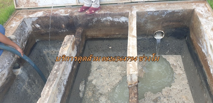 บริการดูดส้วม 0826564794 ช่างโม