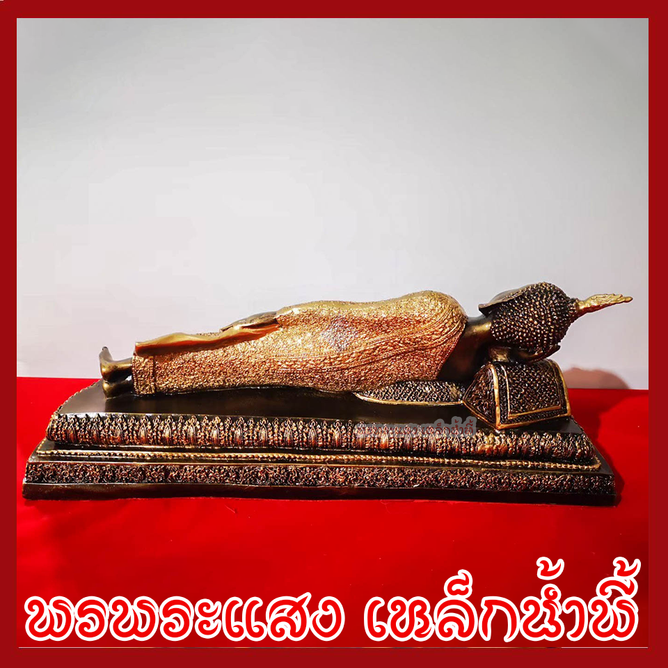 พระประจำวันอังคาร พระพุทธรูปปางไสยาสน์ ฐานหน้ากว้าง 20 นิ้ว สูง 6 นิ้ว วัตถุมงคล เนื้อมวลสารแร่เหล็กน้ำพี้