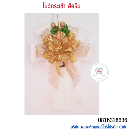 โบว์ติดกระเช้า HB-01