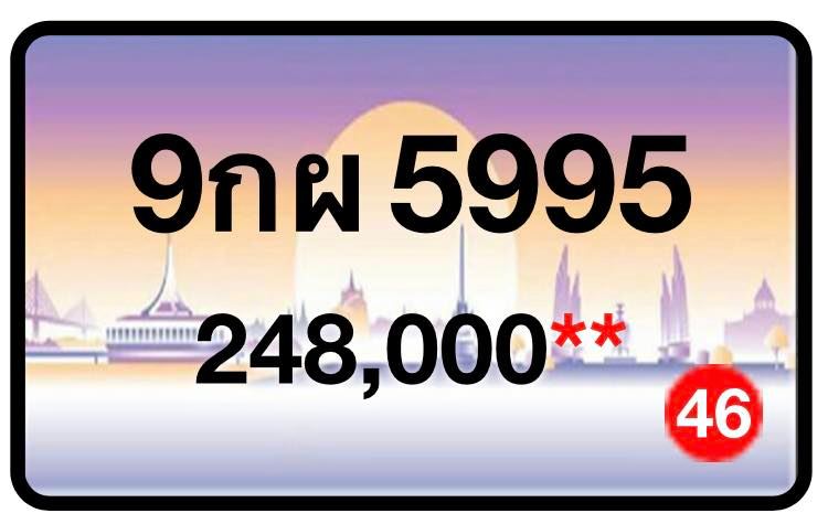 ป้ายทะเบียนประมูลกรุงเทพฯ สำหรับรถเก๋ง รถยนต์ 7 ที่นั่ง รถตู้ vip รถกระบะ 4 ประตู (รย.1)