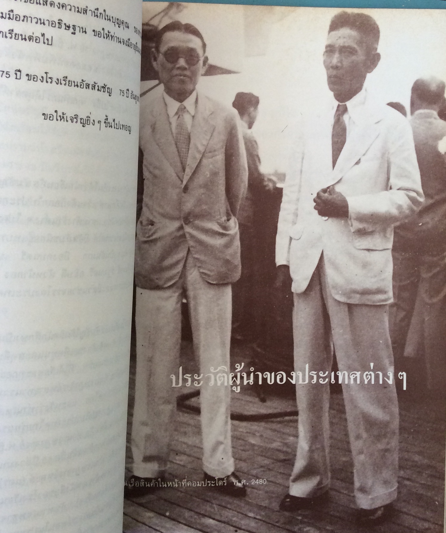 บรรณานุสรณ์งานประชุมเพลิงศพ นายเอก วีสกุล