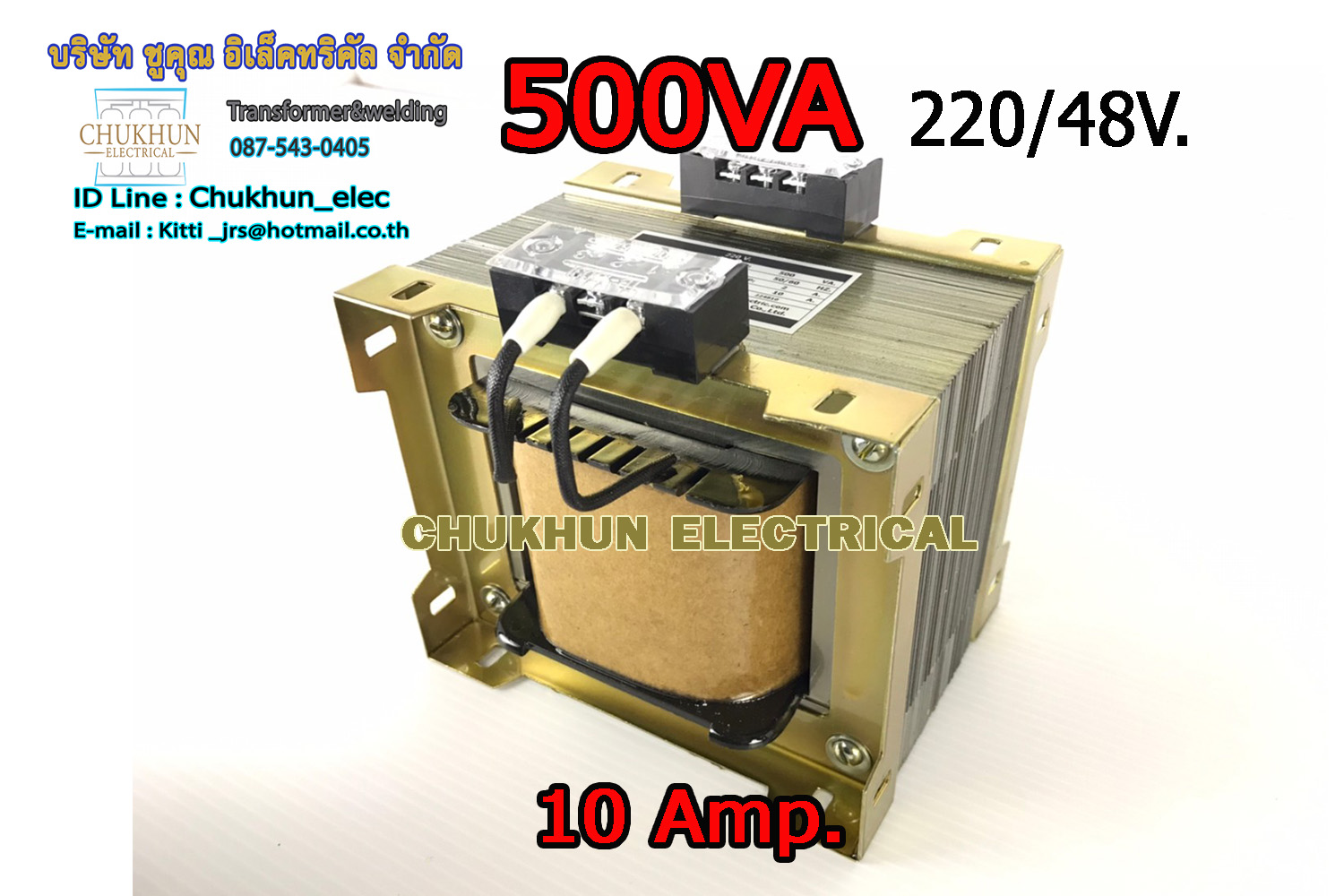 หม้อแปลงไฟฟ้า Input 220V. Output 48V. 10Amp