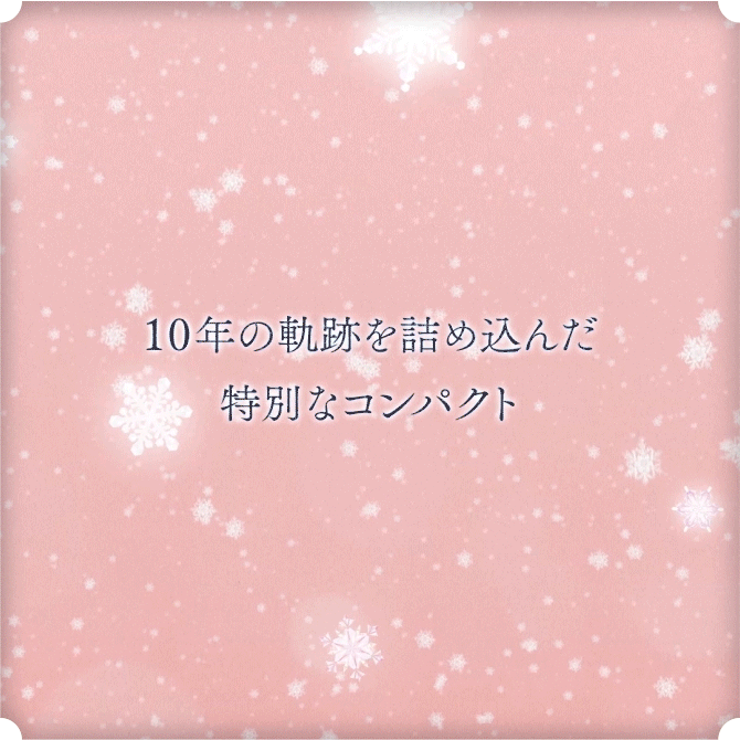 Shiseido Snow Beauty Skincare Powder รุ่นลิมิเต็ดครบรอบ10ปี! แป้งสกินแคร์อัดแข็ง บำรุงผิวหน้าตลอด 24 ชม. การันตีด้วยรางวัล Cosme อันดับ1