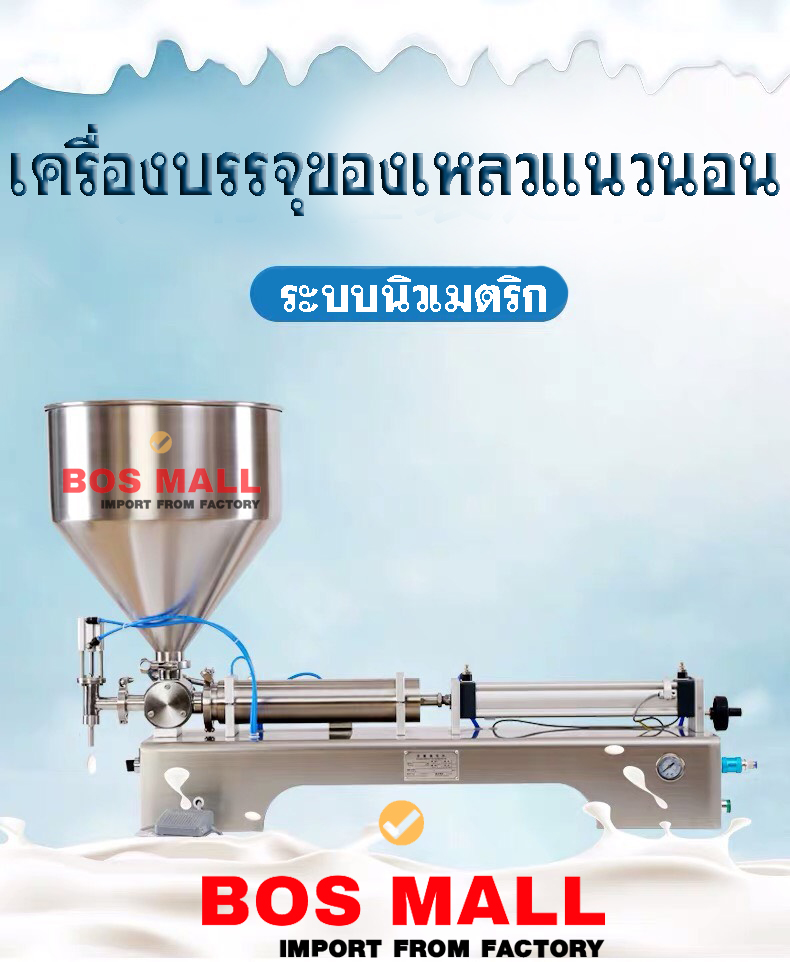 เครื่องบรรจุครีม กึ่งออโต้ 