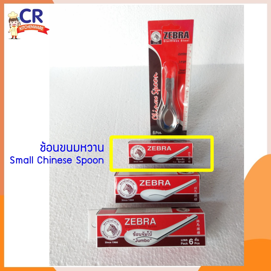 Zebra ช้อนสแตนเลสเล็ก ช้อนขนมหวาน (แพ็คละ 12 คัน) ตราหัวม้าลาย