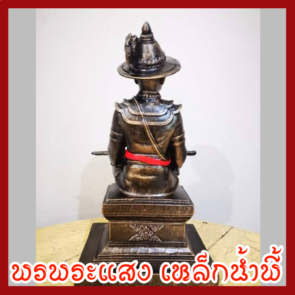 สมเด็จพระเจ้าตากสินมหาราช พระเจ้าตากนังบัลลังก์ เนื้อมวลสารแร่เหล็กน้ำพี้ สูง 11 นิ้ว