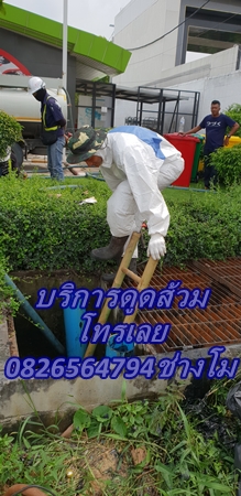 บริการดูดส้วมช่างโม บริการดูดส้วมช่างโม