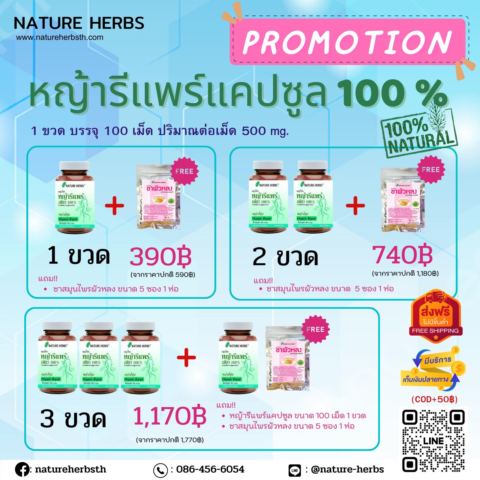 หญ้ารีแพร์ เพียว 100% แคปซูล 100 เม็ด 3+1 กระปุก แถมฟรี!! ชาสมุนไพรผัวหลง ขนาด 5 ซอง 1 ห่อ