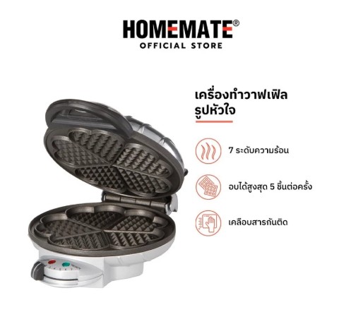 HOMEMATE เครื่องอบวาฟเฟิล รูปหัวใจ รุ่น HOM-TSK2105H