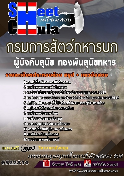 เเนวข้อสอบผู้บังคับสุนัข กองพันสุนัขทหาร 2565