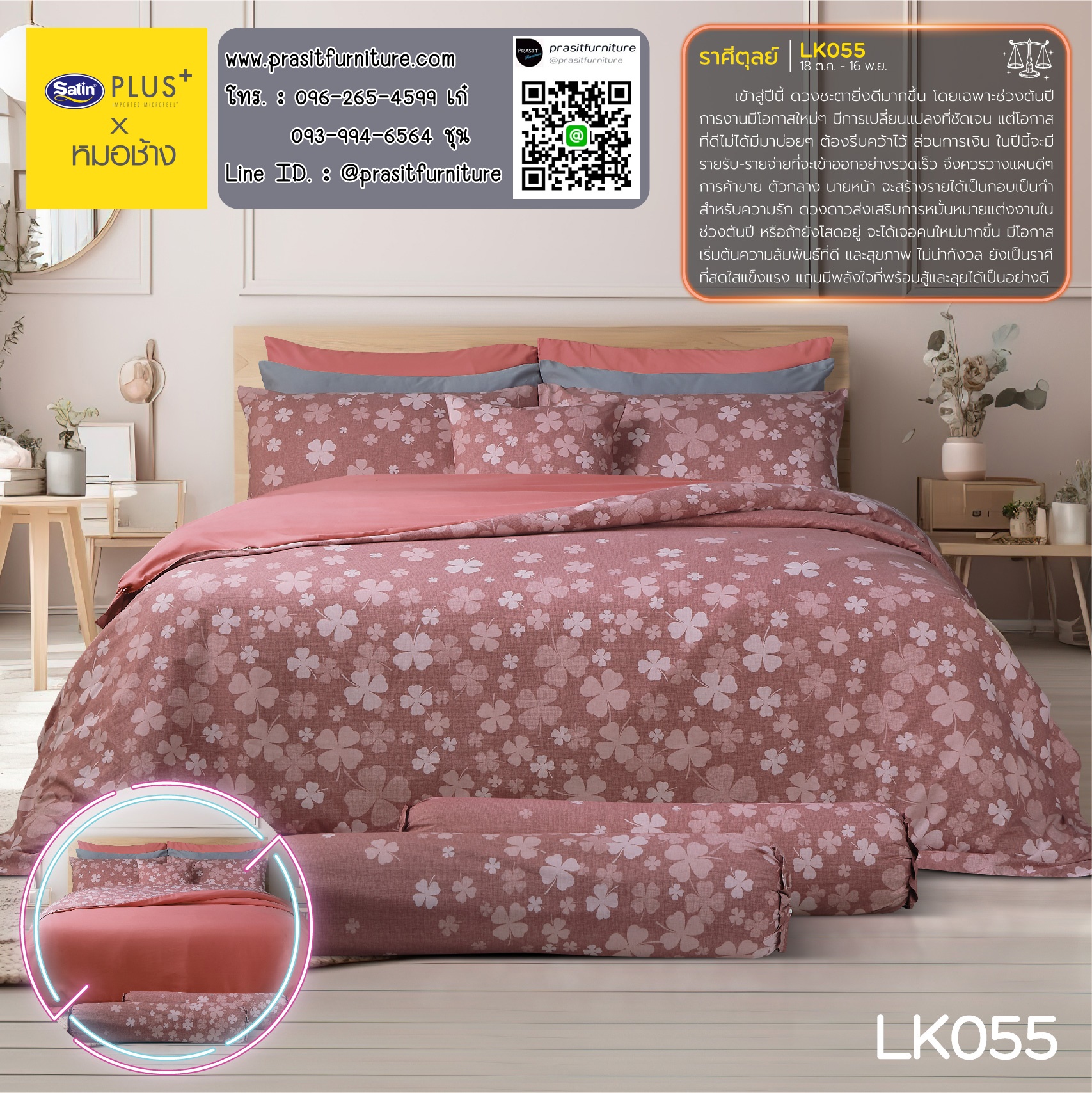 ชุดผ้าปูที่นอนพร้อมผ้าห่มนวม ขนาด 5 ฟุต หรือ 6 ฟุต เสริมดวง 12 ราศี Lucky Me Lucky Mu Collection 2024 x หมอช้าง ทศพล