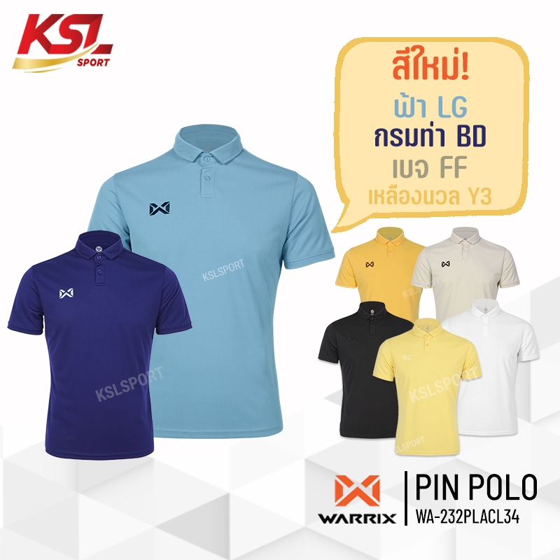 ใหม่ล่าสุด!! WARRIX รุ่น PIN เสื้อโปโล วอริกซ์ สีล้วน (WA-232PLACL34) สีใหม่