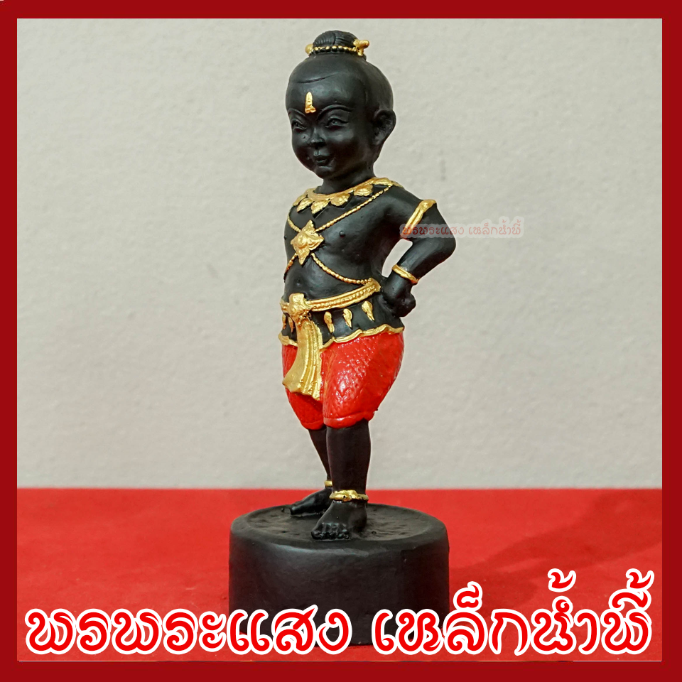 กุมารเรียกทรัพย์ วัตถุมงคล เนื้อมวลสารแร่เหล็กน้ำพี้