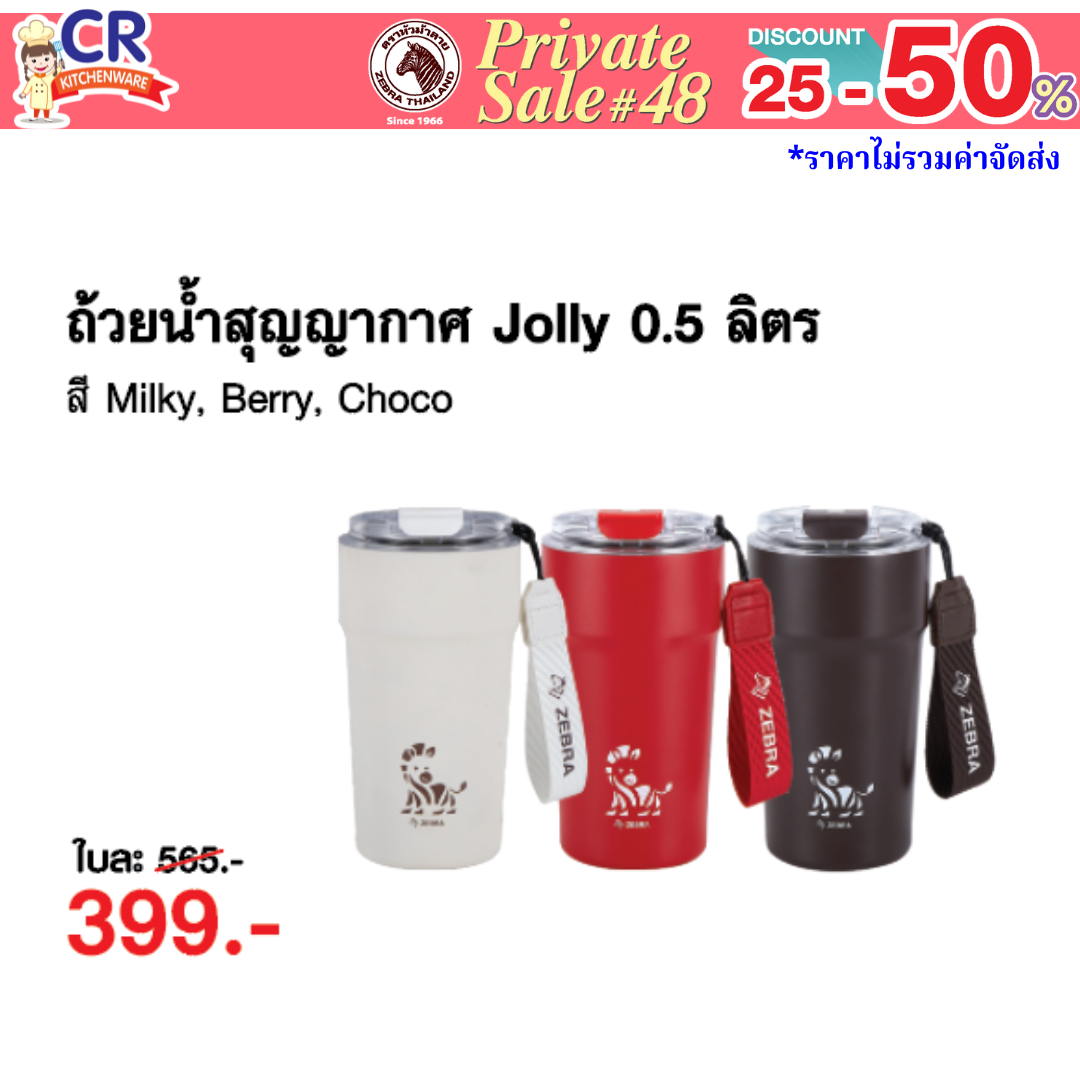 Zebra ถ้วยน้ำสุญญากาศ 0.5 ลิตร Jolly ตราหัวม้าลาย - Private SALE 48th - 24 ก.ค.-7 ก.ย. 68 เท่านั้น