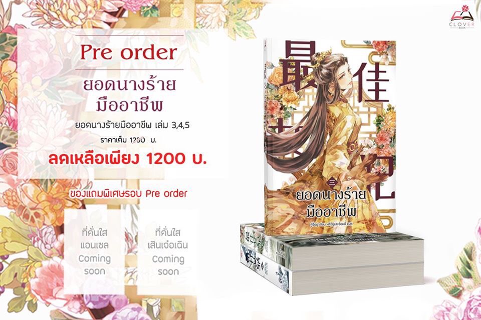 ยอดนางร้ายมืออาชีพ เล่ม3 4 5