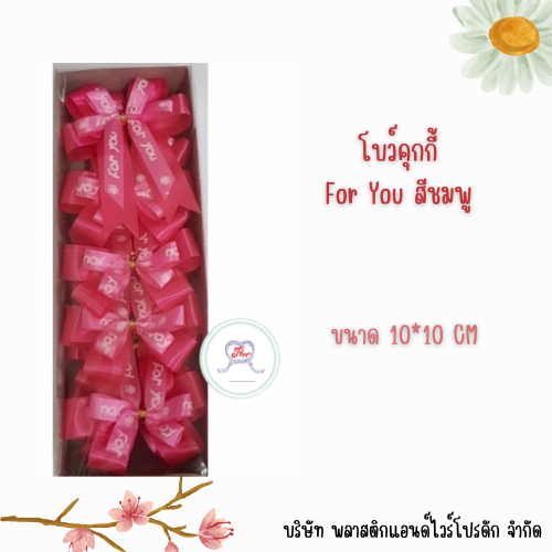 โบว์ติดคุกกี้ 4 หู 10*10 CM BCK-001