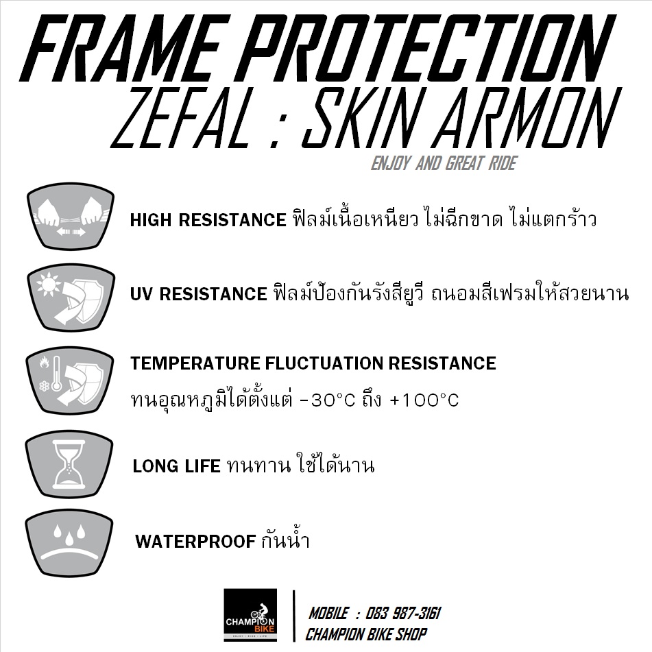 ฟิลม์กันรอยจักรยาน ZEFAL : SKIN ARMOR L BIKE FRAME PROTECTION FILM
