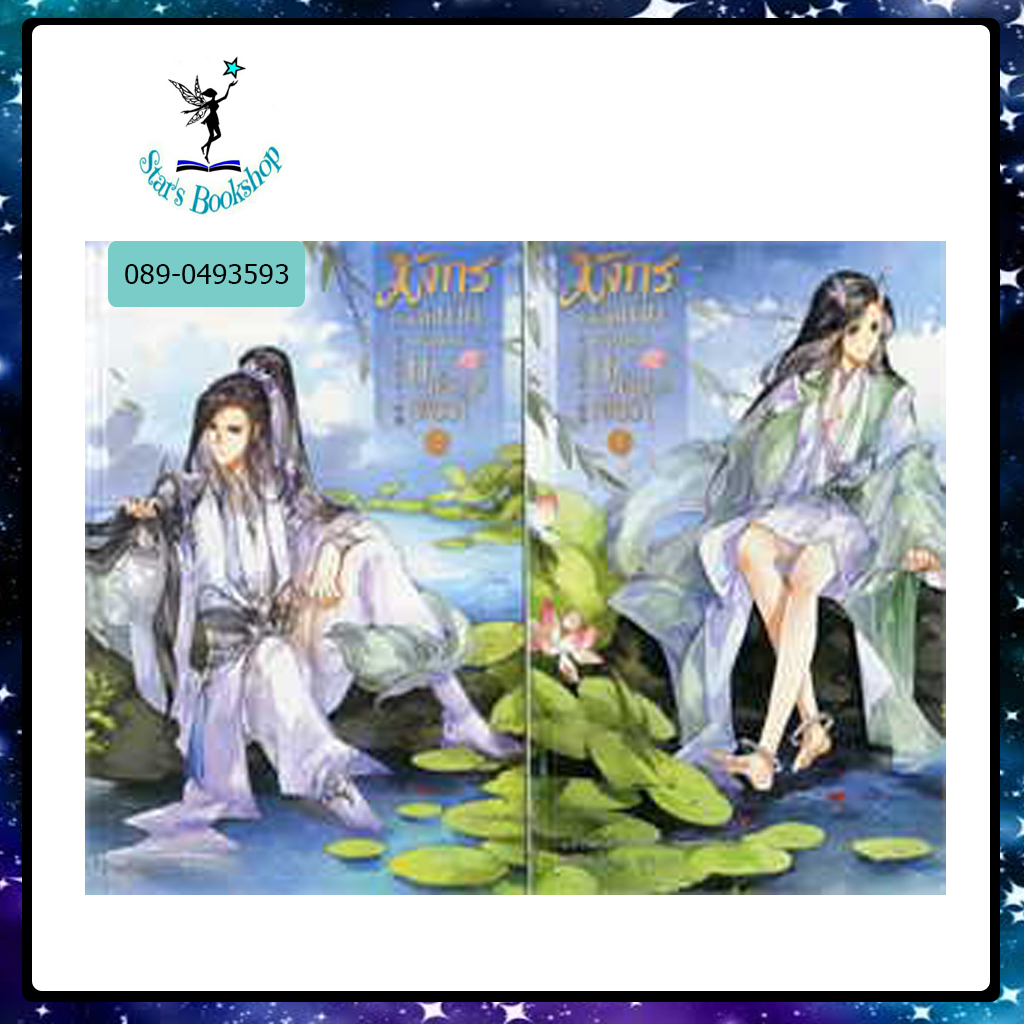 มังกรตัวสุดท้ายแห่งแดนบำเพ็ญเพียร : ให้เช่า ไอริส/iris book