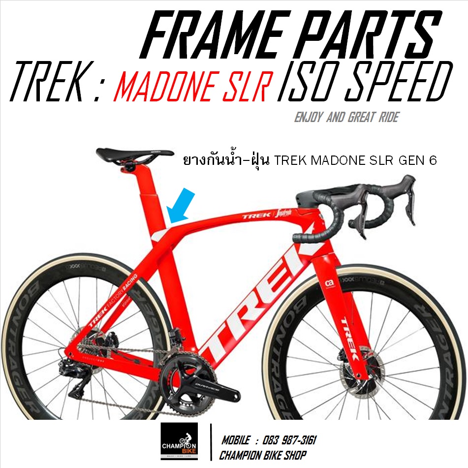 อะไหล่ยาง ISO SPEED ยางกันฝุ่น เฟรม TREK MADONE SLR (GEN 6) FRAME SPARES PARTS INTERNAL ISO SPEED COVER