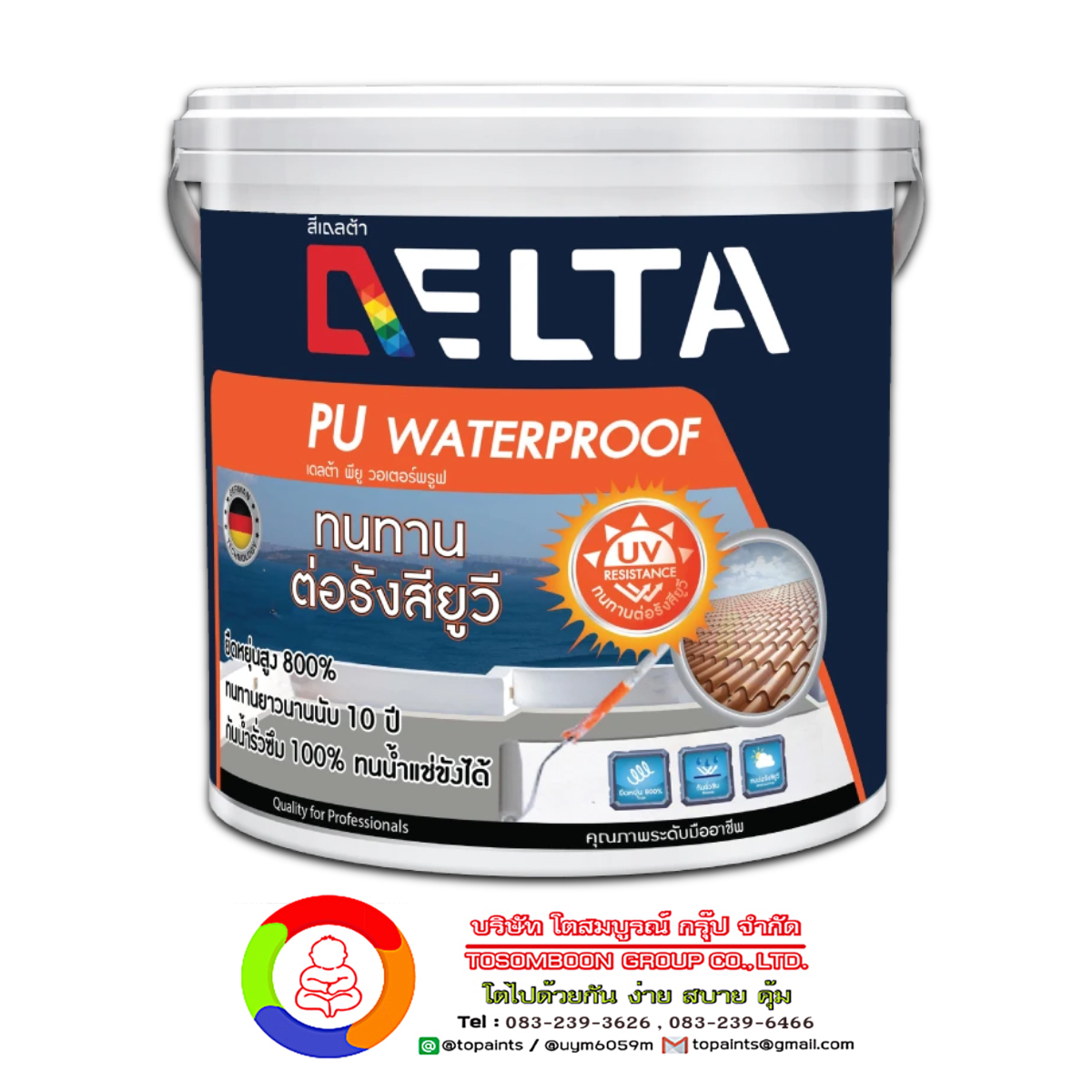 เดลต้า พียู วอเตอร์พรูฟ Delta PU Water Proof
