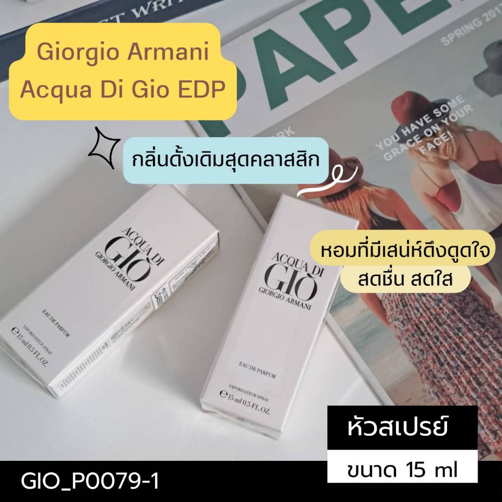 -น้ำหอม Giorgio Armani Acqua Di Gio EDP 15 ml (หัวสเปรย์)