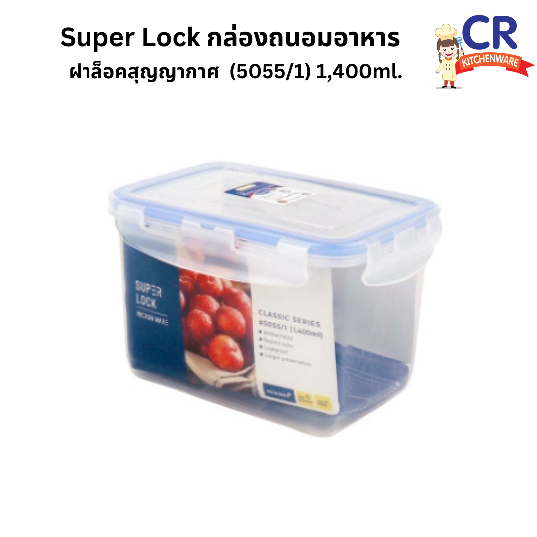 Super Lock กล่องใส่อาหาร รุ่น 5055/1 ความจุ 1400 มล. ตรา Micronware