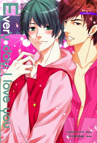รักนี้ไม่เว้นวันหยุด Everyday I Love You : ให้เช่า