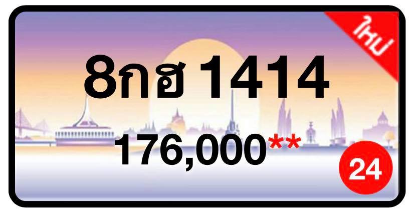 ป้ายทะเบียนประมูลกรุงเทพฯ สำหรับรถเก๋ง รถยนต์ 7 ที่นั่ง รถตู้ vip รถกระบะ 4 ประตู