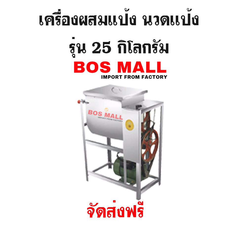 เครื่องนวดแป้ง ผสมแป้ง ขนาด 25 kg