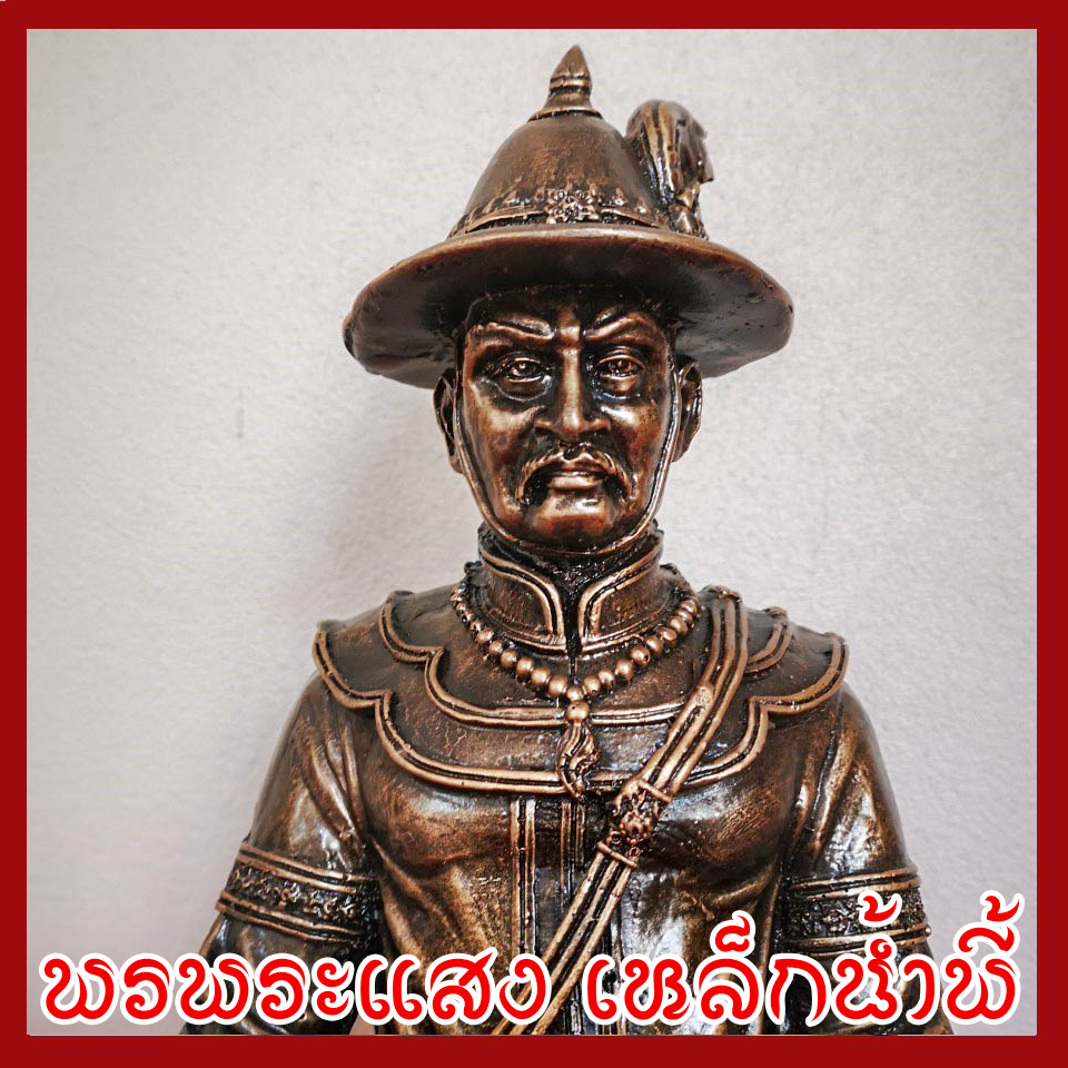 สมเด็จพระเจ้าตากสินมหาราช พระเจ้าตากนังบัลลังก์ เนื้อมวลสารแร่เหล็กน้ำพี้ สูง 14 นิ้ว