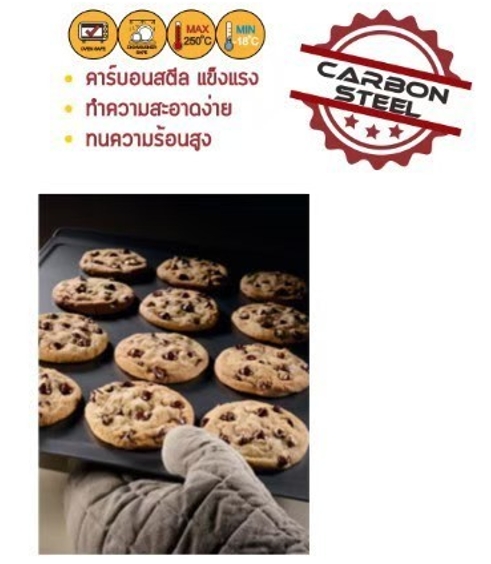 ถาดอบคุ้กกี้ คาร์บอนสตีล แข็งแรง ทนความร้อน