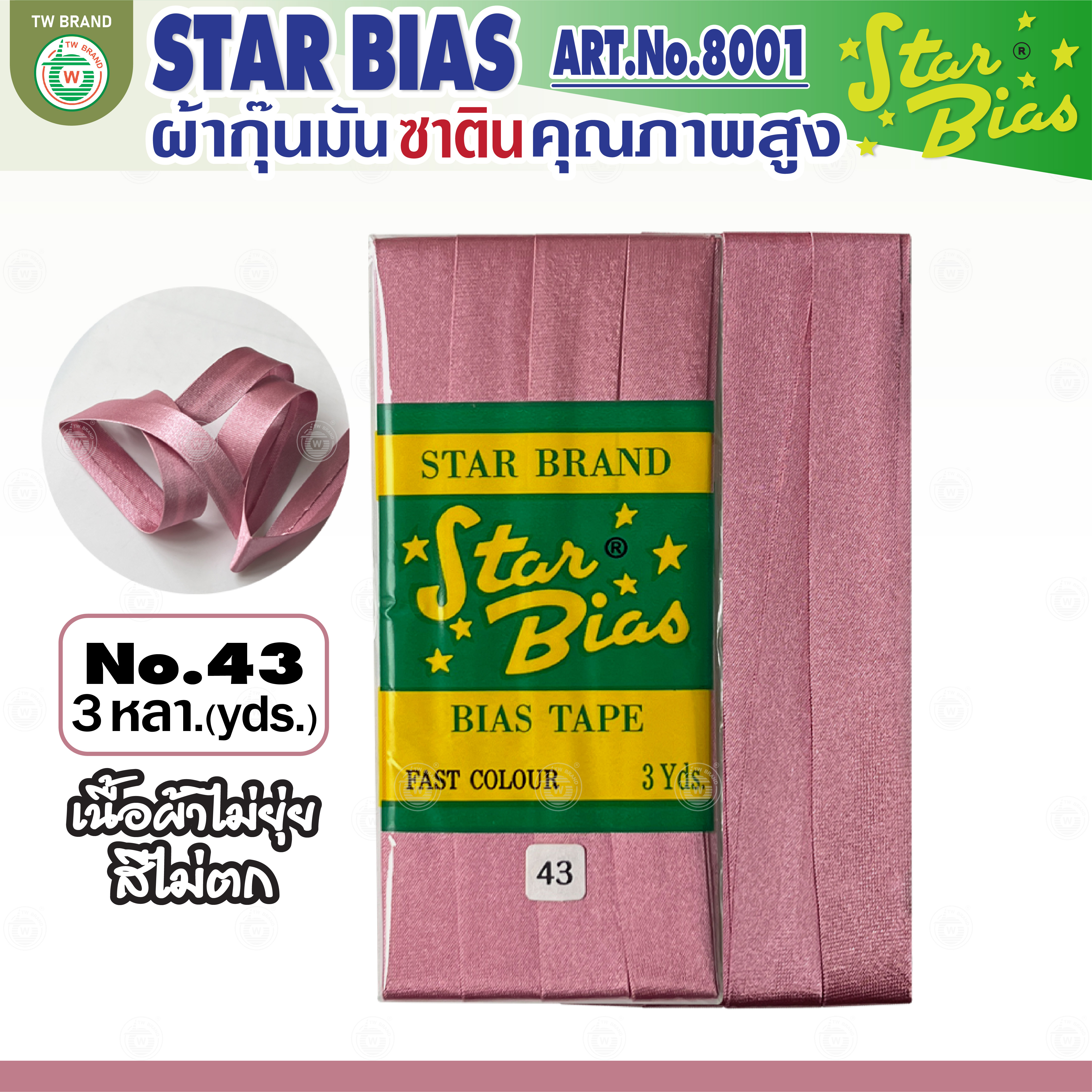 Star ผ้ากุ๊นมันStar เฉด ชมพู แดง แบบเรียบ เชือก คุณภาพดี พับ3หลา