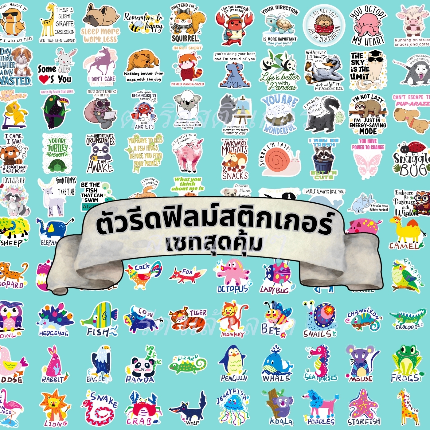 เซท25ลาย ตัวรีด สัตว์ การ์ตูน น่ารักๆ แบบสติกเกอร์ รีดแล้วลอก สกรีนลายDIY ตัวรีด DFT DTF