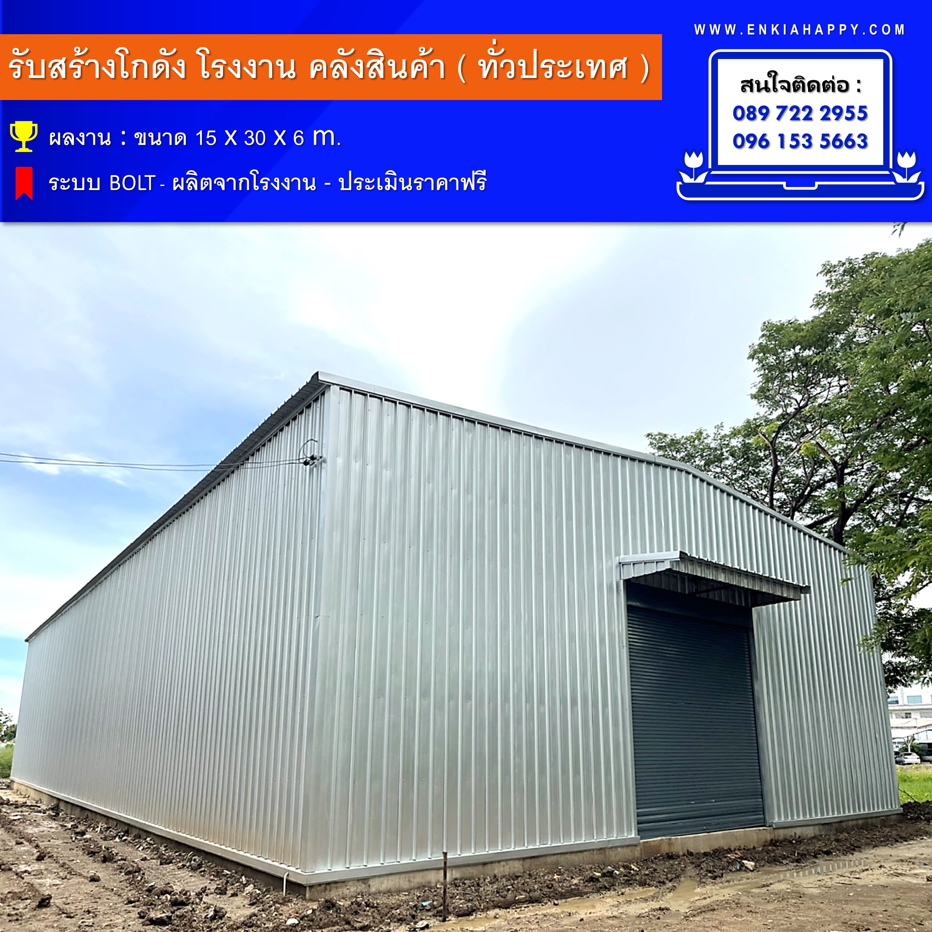 สร้างโกดัง อ้อมน้อย นครปฐม