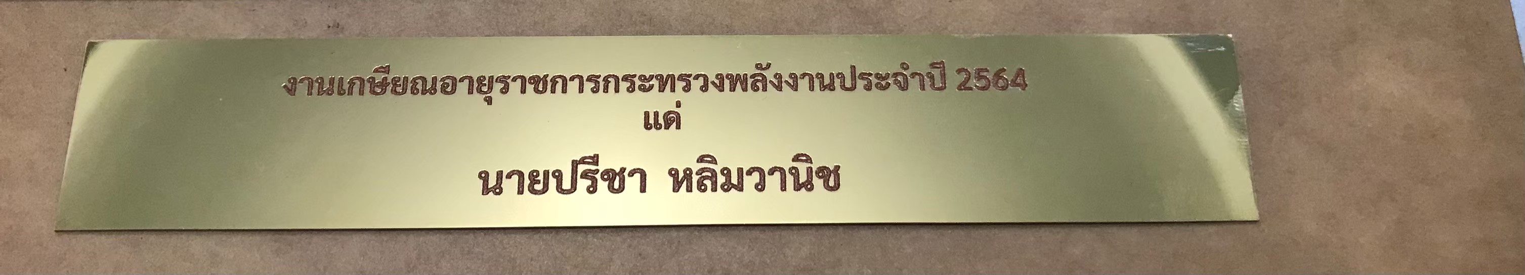 ป้ายสกีน