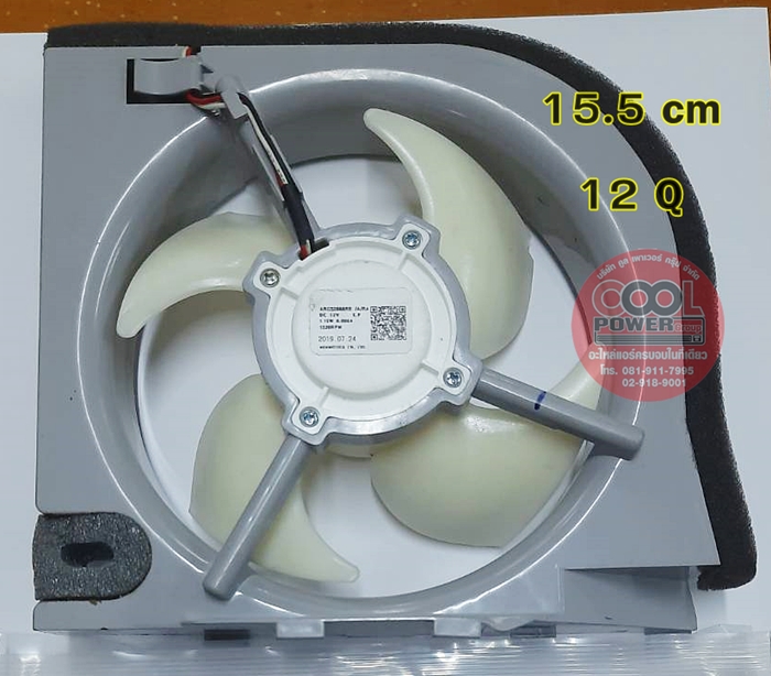 พัดลมระบายตู้เย็น-มอเตอร์ระบายความร้อนตู้เย็น ขนาด 12 คิว กว้าง 15.5 CM.