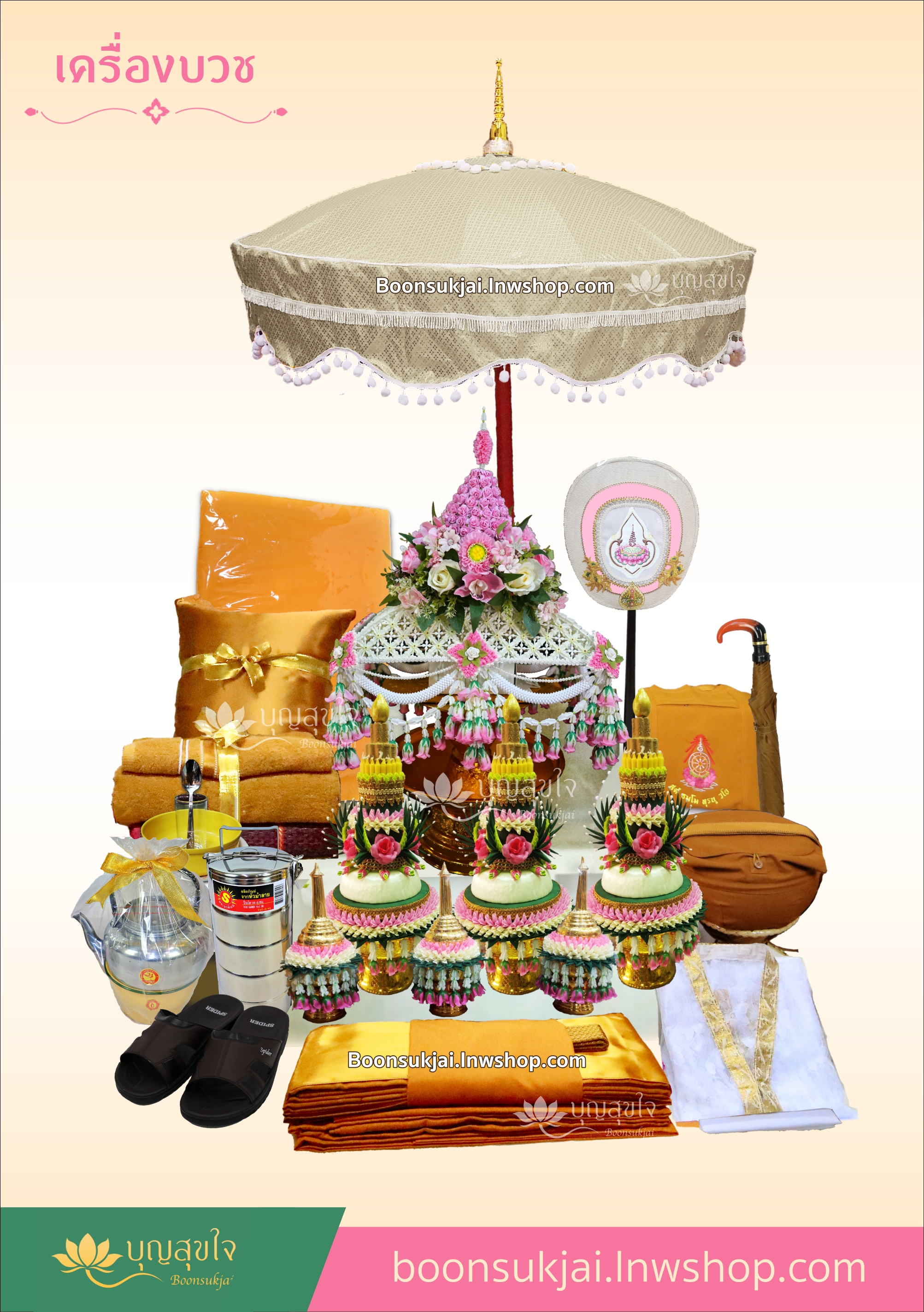 ชุดบวชครีม-ชมพู
