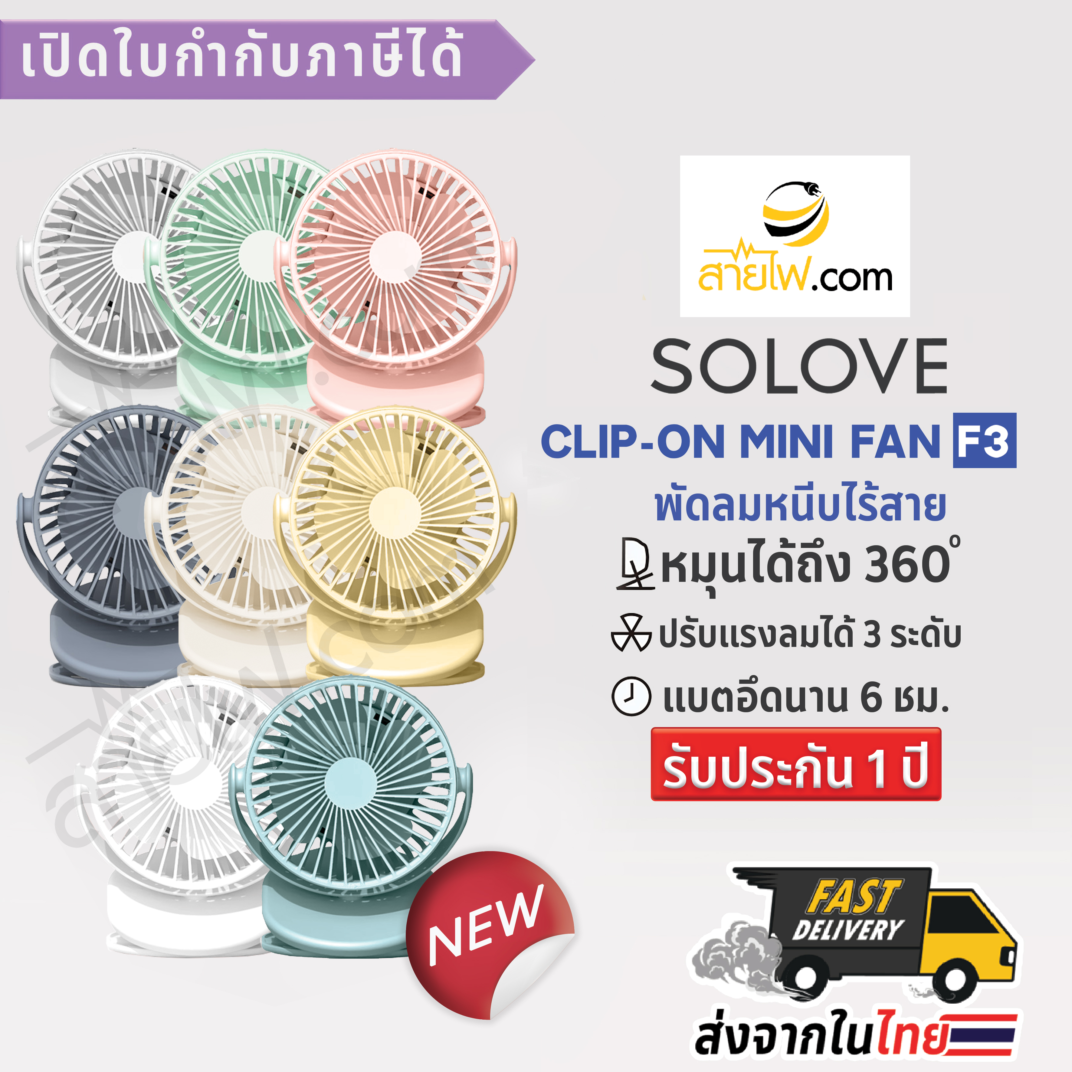 SOLOVE Clip-on Mini Fan F3 พัดลมหนีบไร้สายขนาดเล็กน่ารัก พัดลมแบบพกพา หมุนได้ถึง 360 องศา