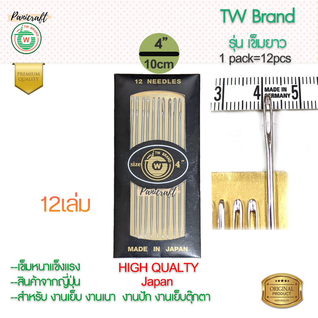 เข็มเย็บอเนกประสงค์ชนิด ยาวTWปลายแหลมของดีราคาส่ง