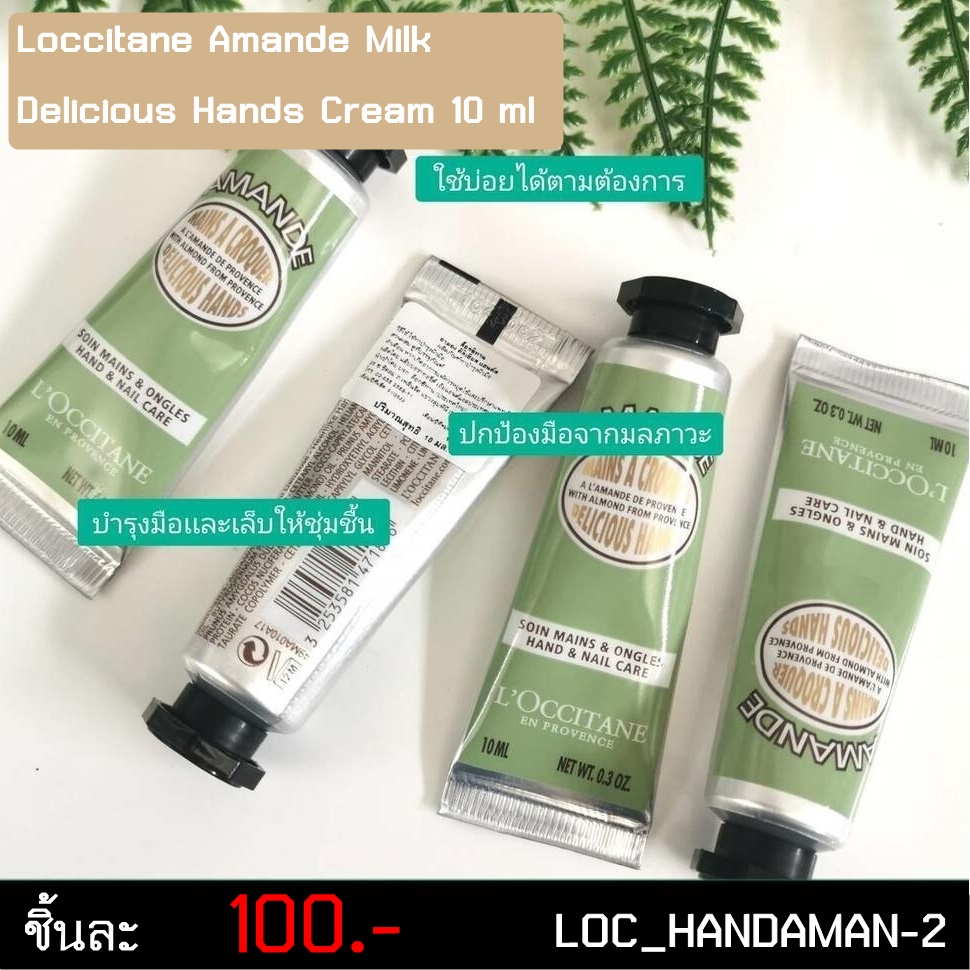 Loccitane Amande Milk Delicious Hands Cream 10 ml