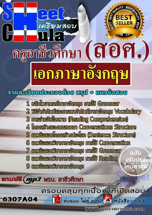 เเนวข้อสอบครูอาชีวศึกษา เอกภาษาอังกฤษ 2563