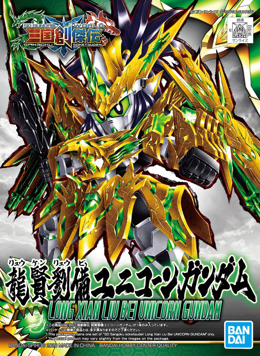 Bandai SD SANGOKU SOKETSUDEN 32 LONG XIAN LIU BEI UNICORN GUNDAM 4573102588791 A1