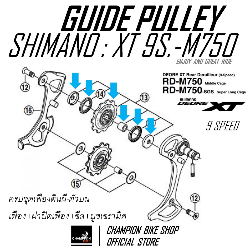 เฟืองตีนผีบูชเซรามิค-ตัวบน SHIMANO : XT 9 สปีด RD-M750 BUSH CERAMIC REAR DERAILLEUR PULLEY 9 SPEED
