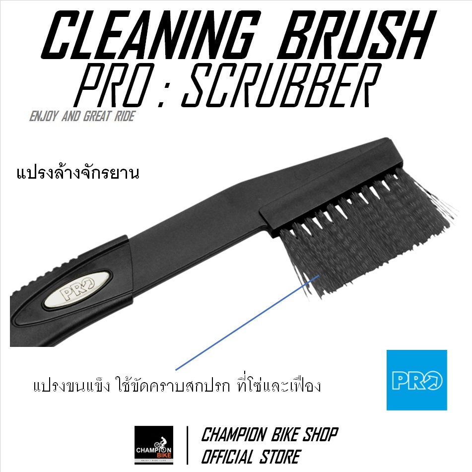 แปรงล้างชุดเกียร์ PRO : SCRUBBER - BIKE CLEANING BRUSH SET