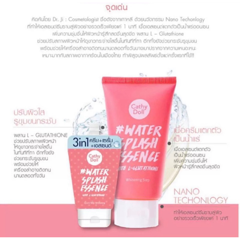 (กล่อง 6 ซอง) Cathy Doll Water Splash Essence with L-Glutathione 6 G. เคที่ดอลล์ ครีมน้ำแตก วอเตอร์สแปลชเอสเซนต์บำรุงผิวหน้า 1 ซอง 6 กรัม