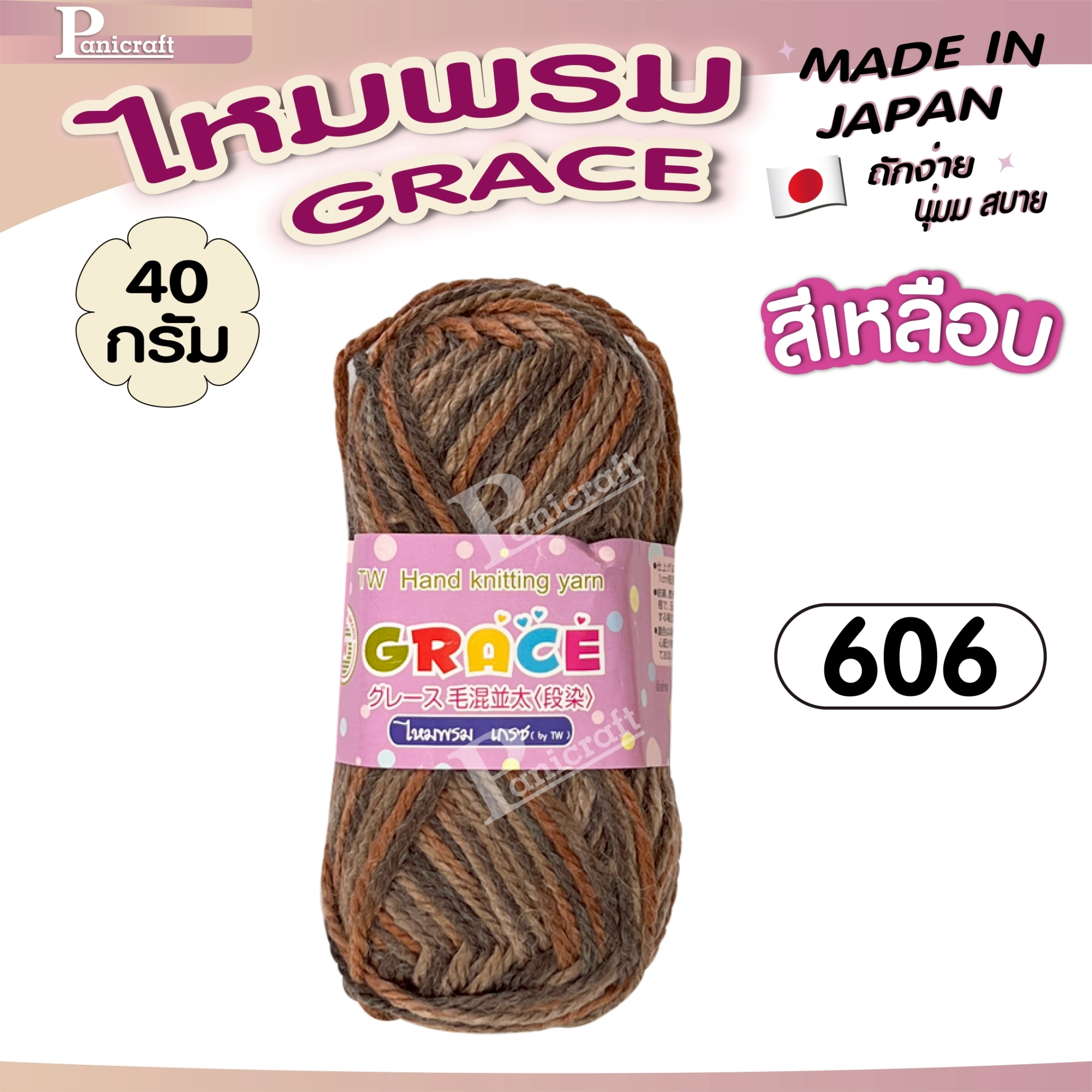 ไหมพรมGrace #เหลือบ สลับสี set1 สีสวย ครบเฉด นุ่ม เส้นไยแอนตี้แบคทีเรีย ราคาถูก