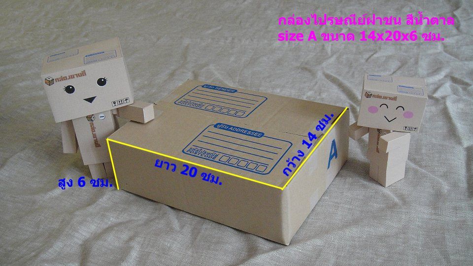 กล่องไปรษณีย์ฝาชน size A (14x20x6 ซม.) สีน้ำตาล-กล่องฝาชน