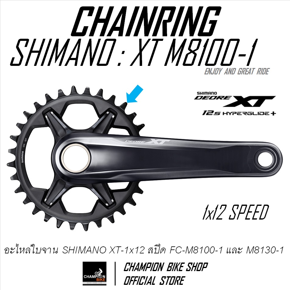 ใบจานXT-12 SHIMANO : SM-CRM85 XT-12 FC-M8100-1/M8130-1 32/34/36ฟัน XT-12 SPEED CHAINRING 32T.34T.36T.