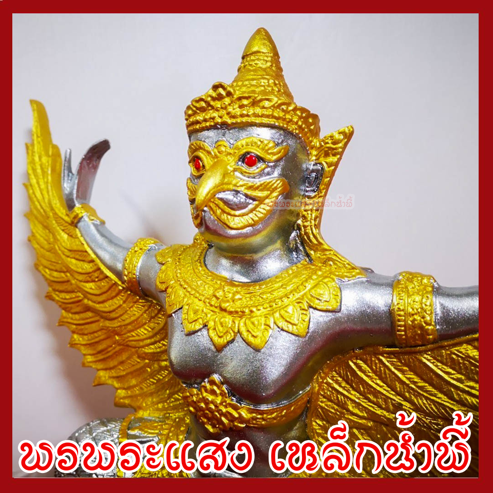 พญาครุฑ แร่เหล็กน้ำพี้ องค์สีเงินแต่งทอง ฐาน 5 นิ้ว สูง 12 นิ้ว