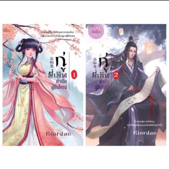 กู่มี่เอินต้าเจี่ยผู้ยิ่งใหญ่ : ให้เช่า